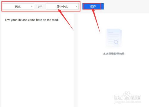 英语翻译中文转换器怎么选 2种操作低调使用 百度经验