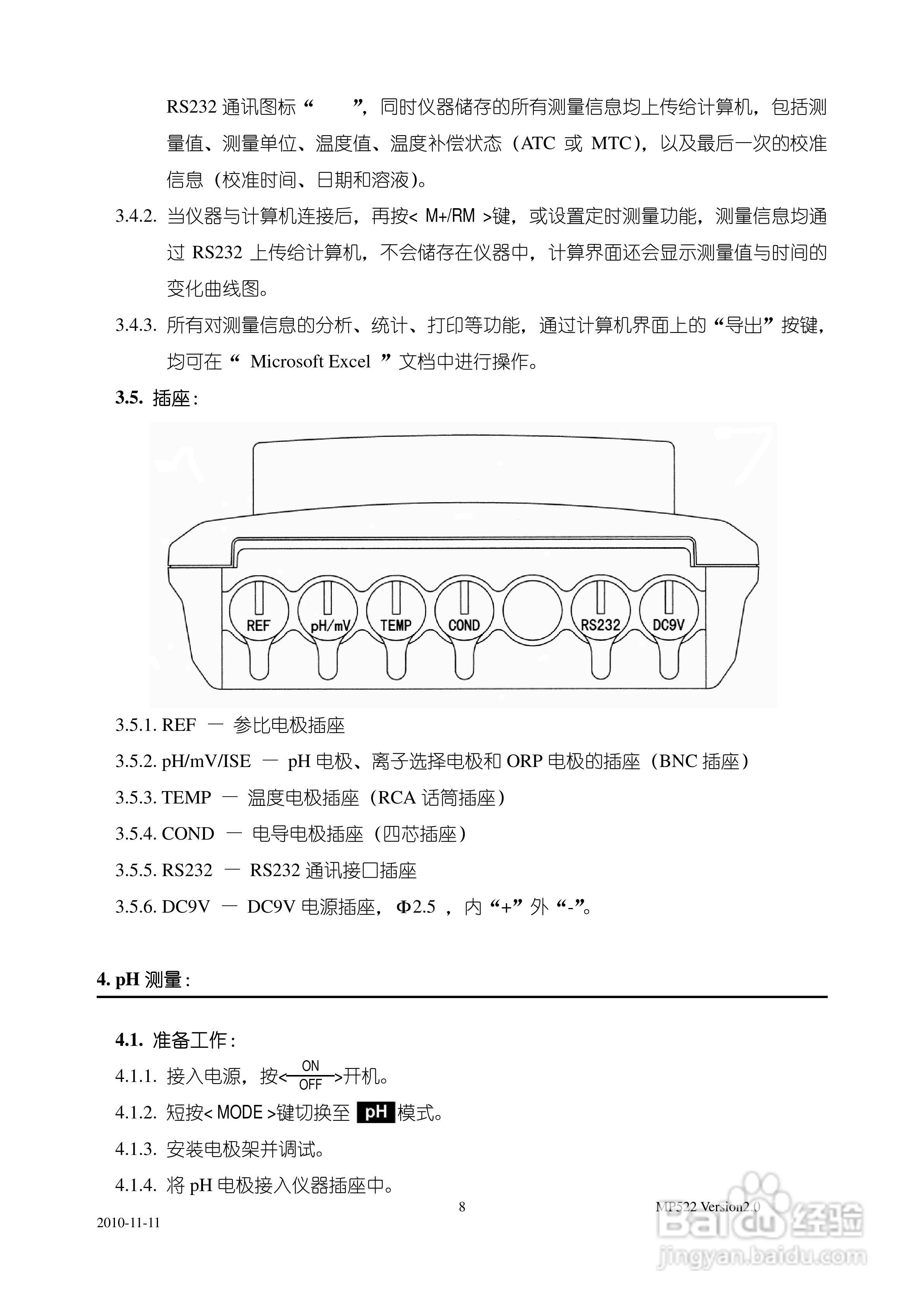 SANXIN MP522型精密pH/电导率仪使用说明书:[1]