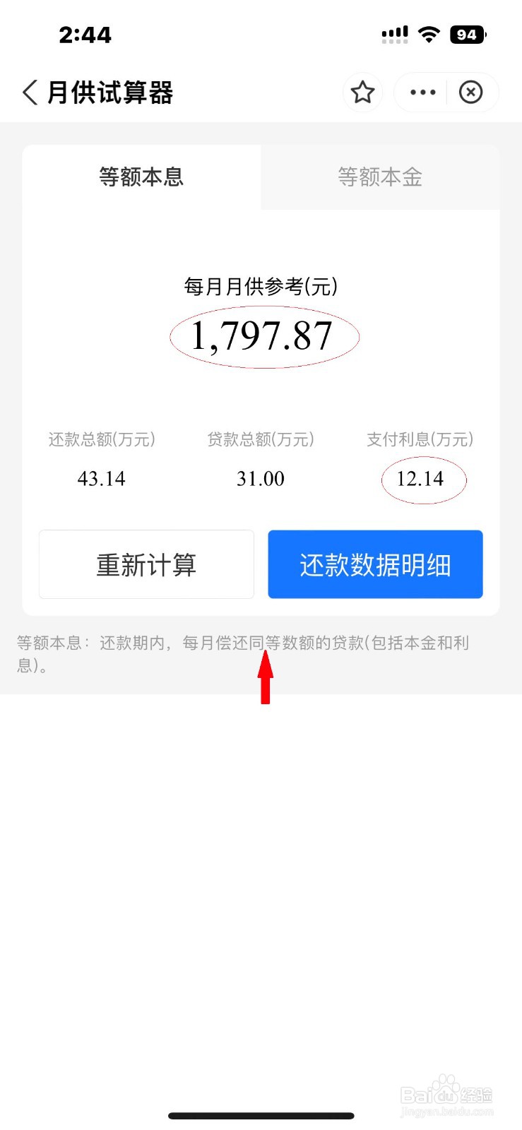 房贷提前还款如何计算