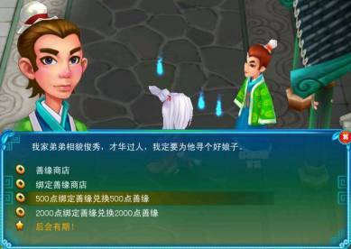 怎样玩转《梦幻聊斋》善缘系统