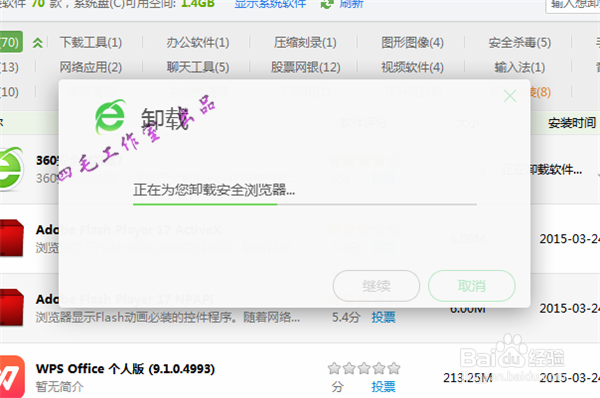 怎样用360软件管家卸载软件