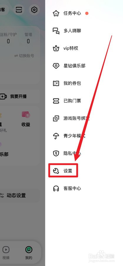 酷狗直播APP怎么关闭私聊提醒通知