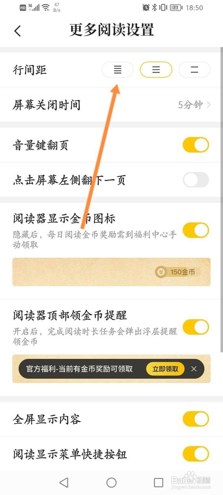 熊猫免费小说怎么修改小说的行间距
