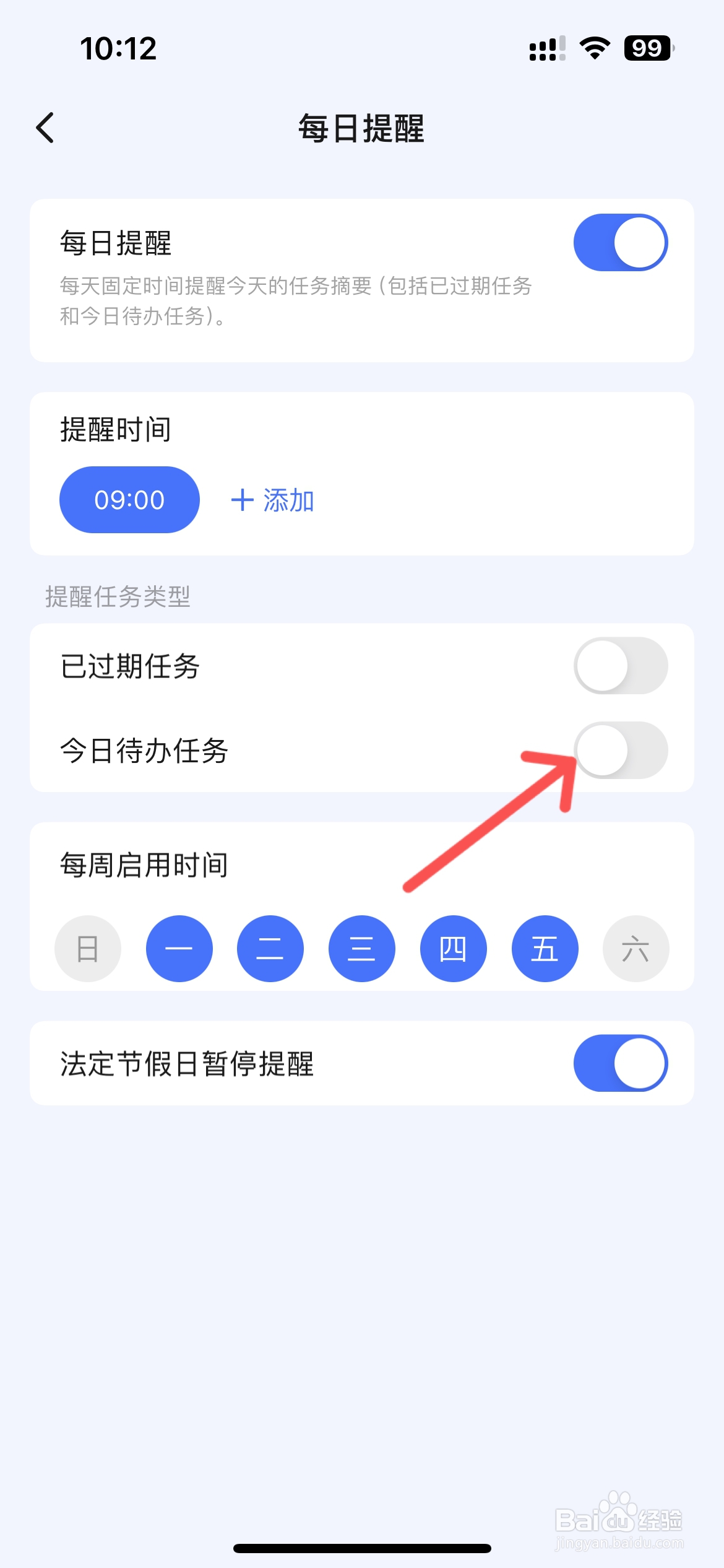 滴答清单怎么关闭今日待办任务提醒