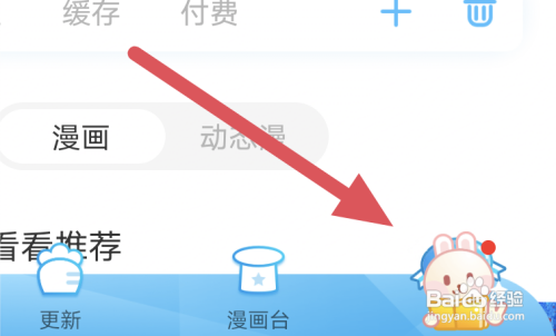 漫画台APP怎样进行网络测试操作？