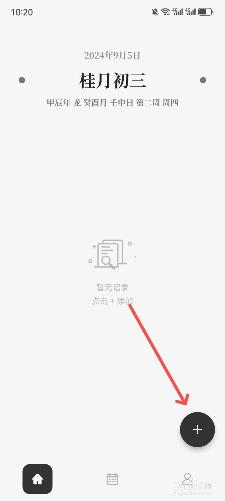 凡事日记App怎么修改字体颜色