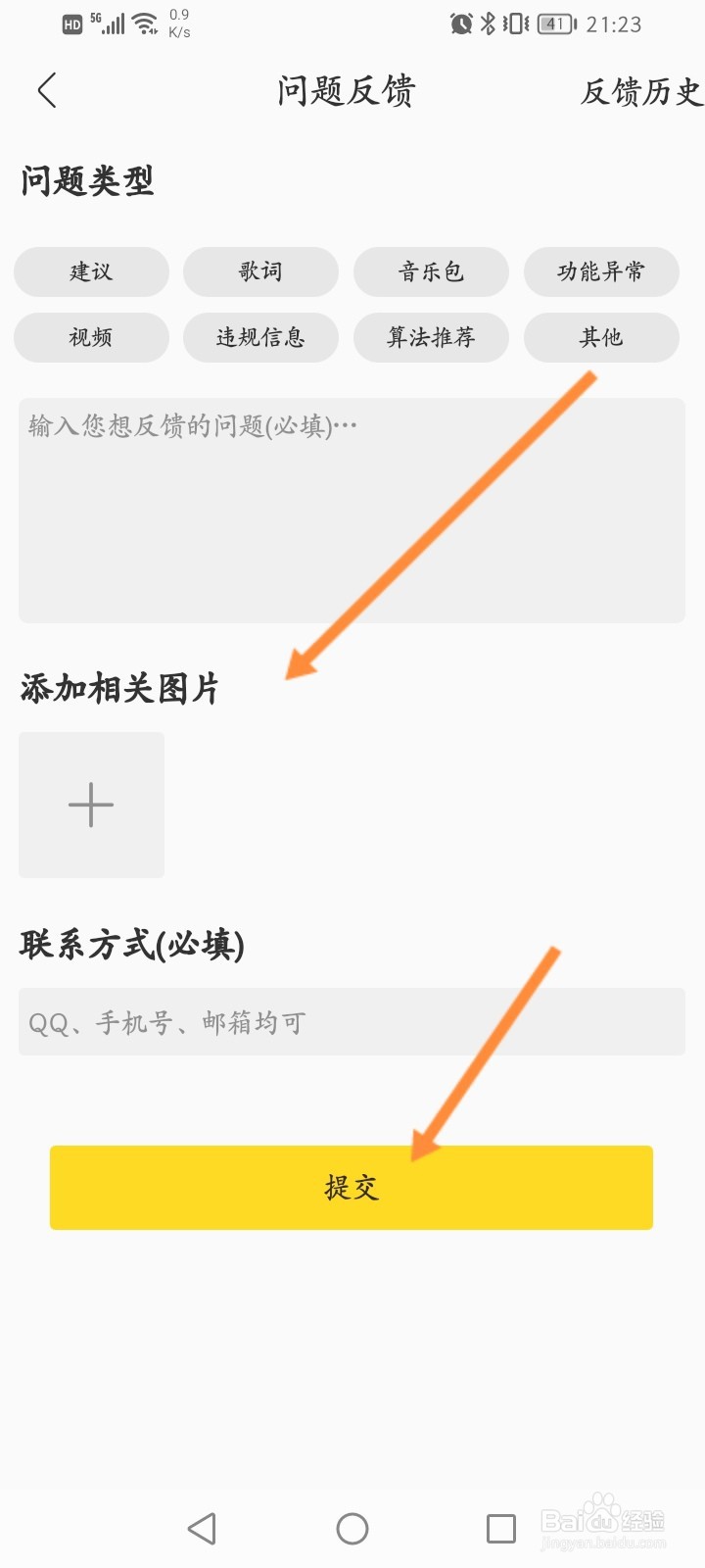 酷我音乐怎么进行问题反馈