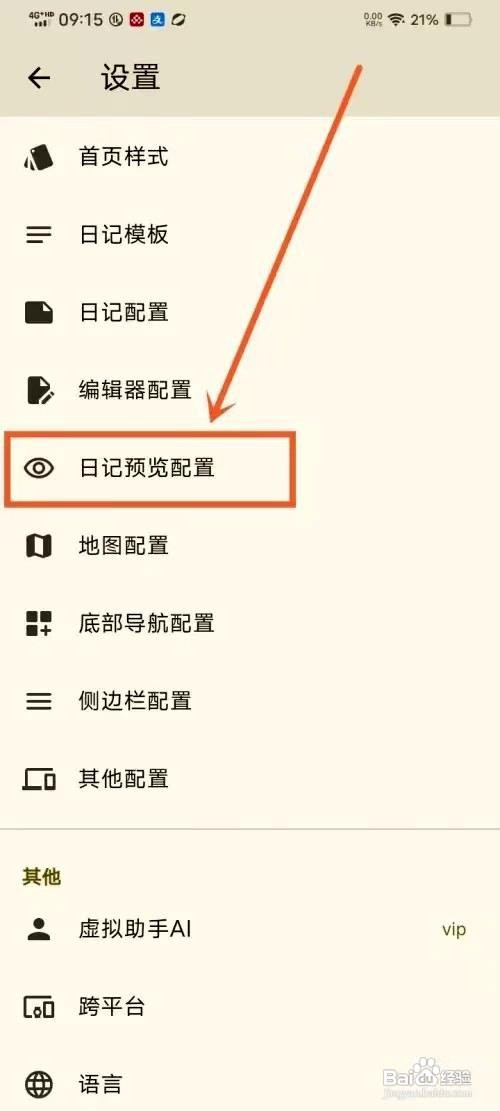 天悦日记app如何启用评论输入框