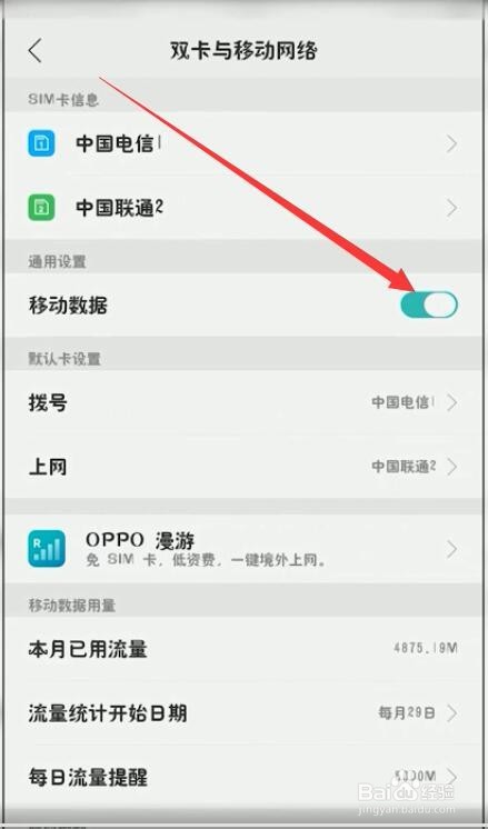 OPPO R11如何开启个人热点
