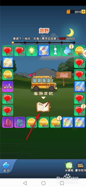 全民学霸怎么写春游日记