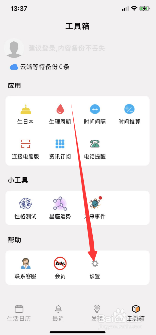 生活日历怎么关闭显示西方节日