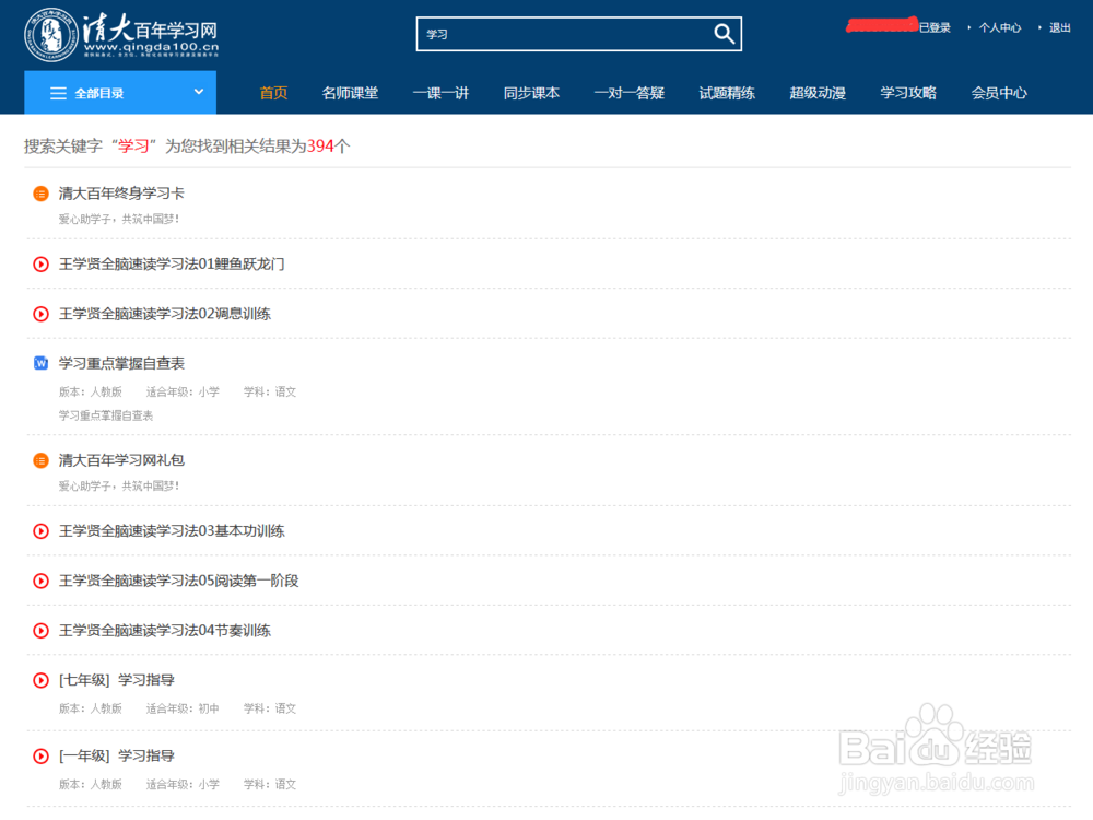 清大百年学习网使用帮助