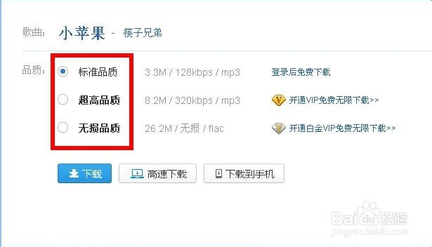 怎样将喜欢的歌曲下载到电脑上
