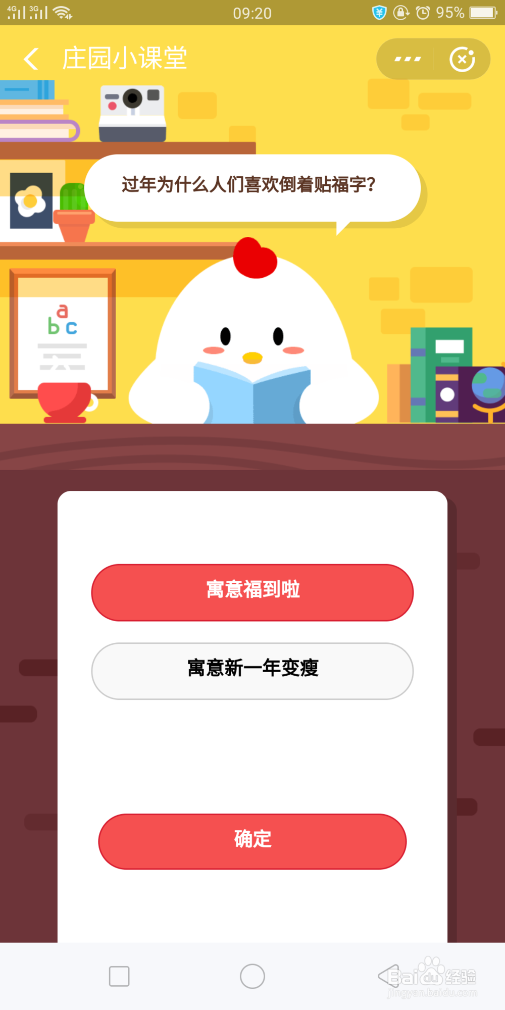 过年为什么人们喜欢倒着贴福字呢