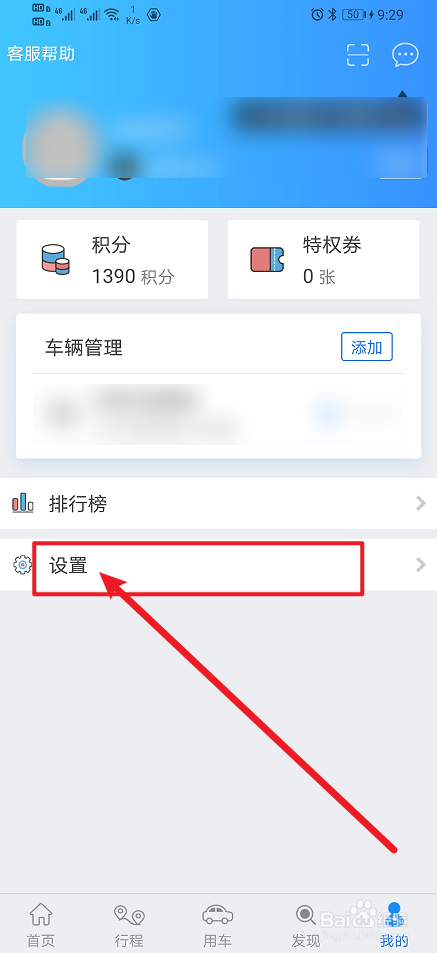 《优驾》怎么开启违章拍照