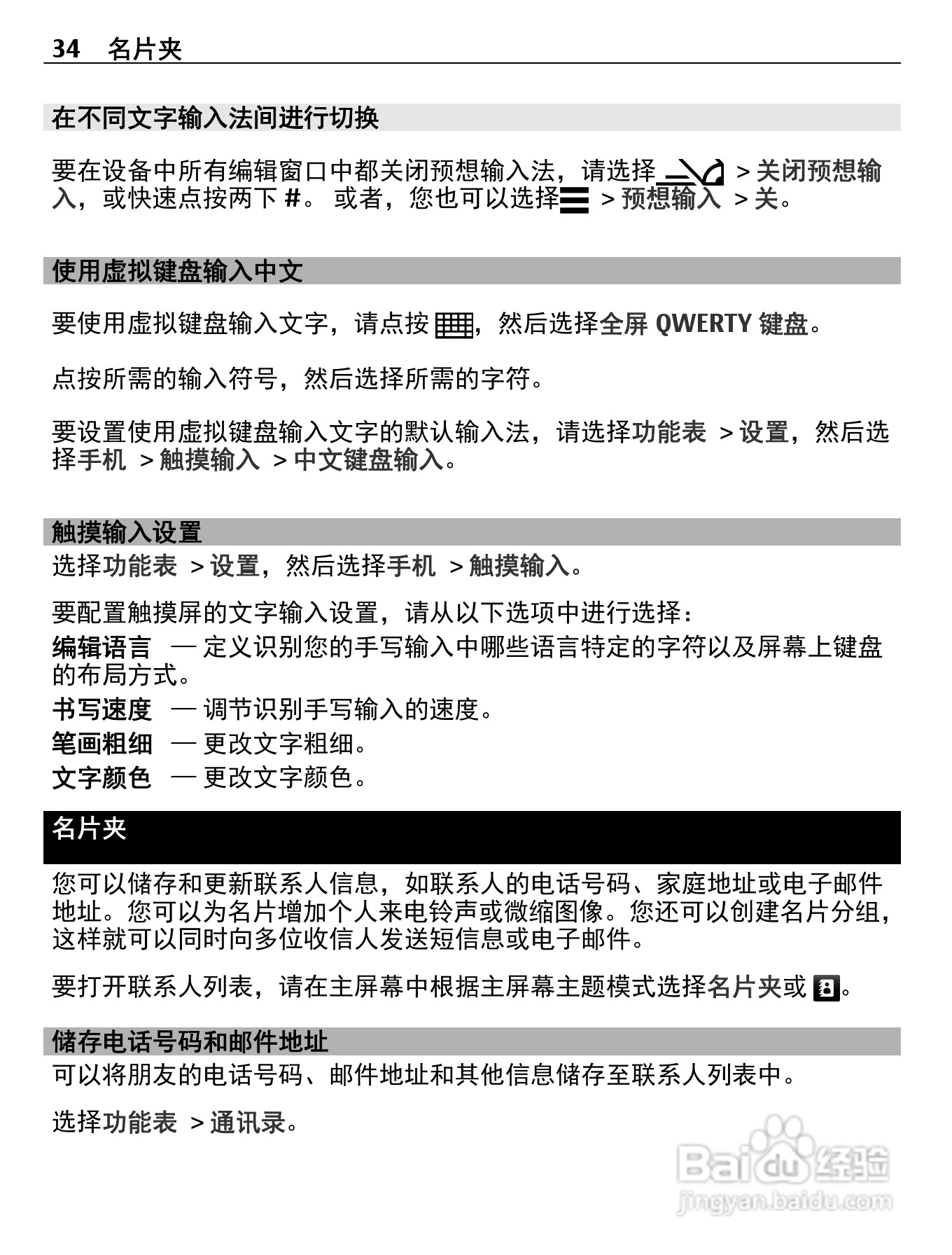诺基亚C5-06手机使用说明书:[4]