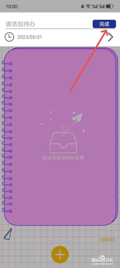 星星笔记手账App如何添加待办清单名称