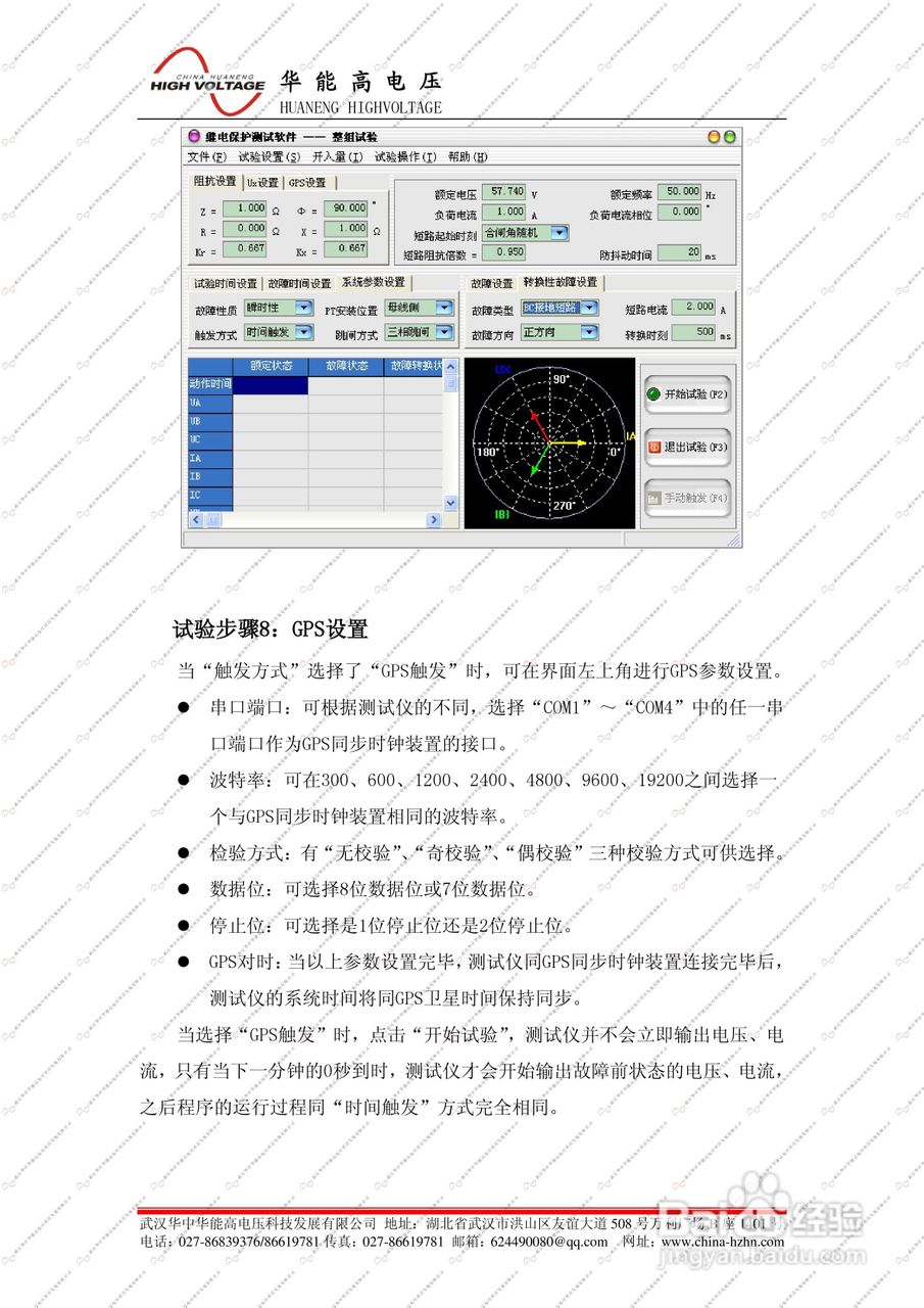能高HNJBC-6006微机继电保护测试仪说明书:[5]