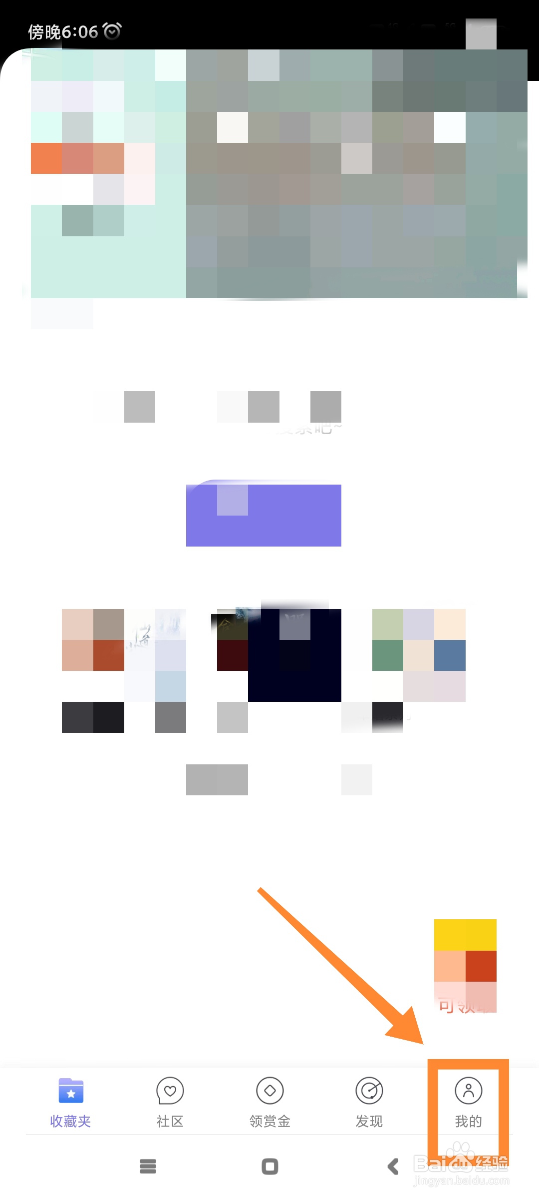 饭团看书如何更改默认搜索引擎?