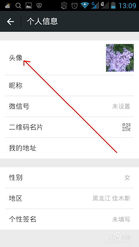 微信头像如何设置和更换