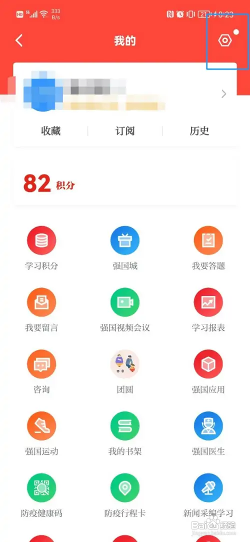 学习强国如何关闭个性化推荐