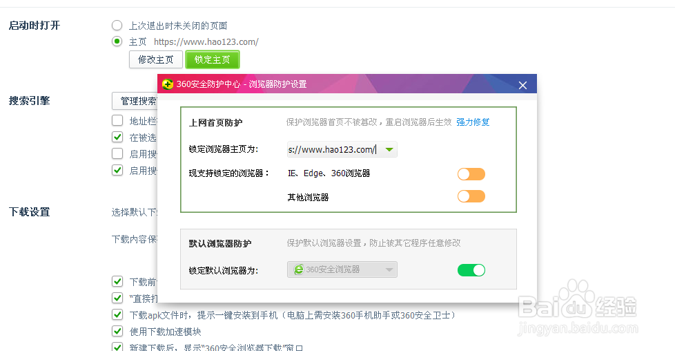 360浏览器怎么修改主页并锁定
