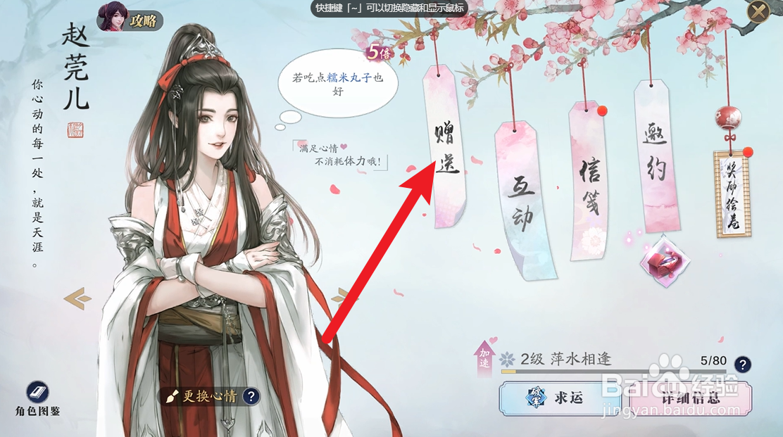 天涯明月刀怎么给赵莞儿送东坡肉