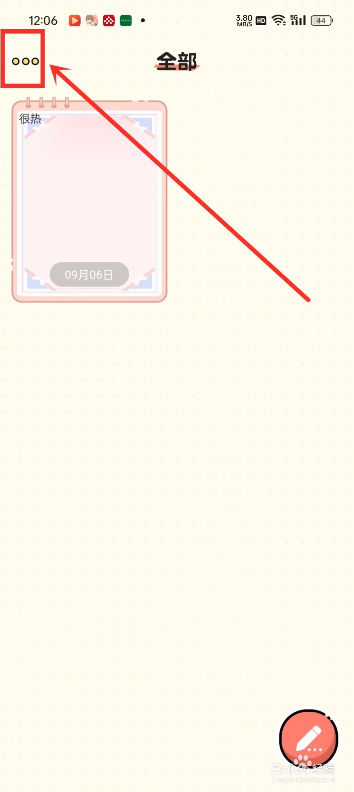《每日记事本》怎么删除分组