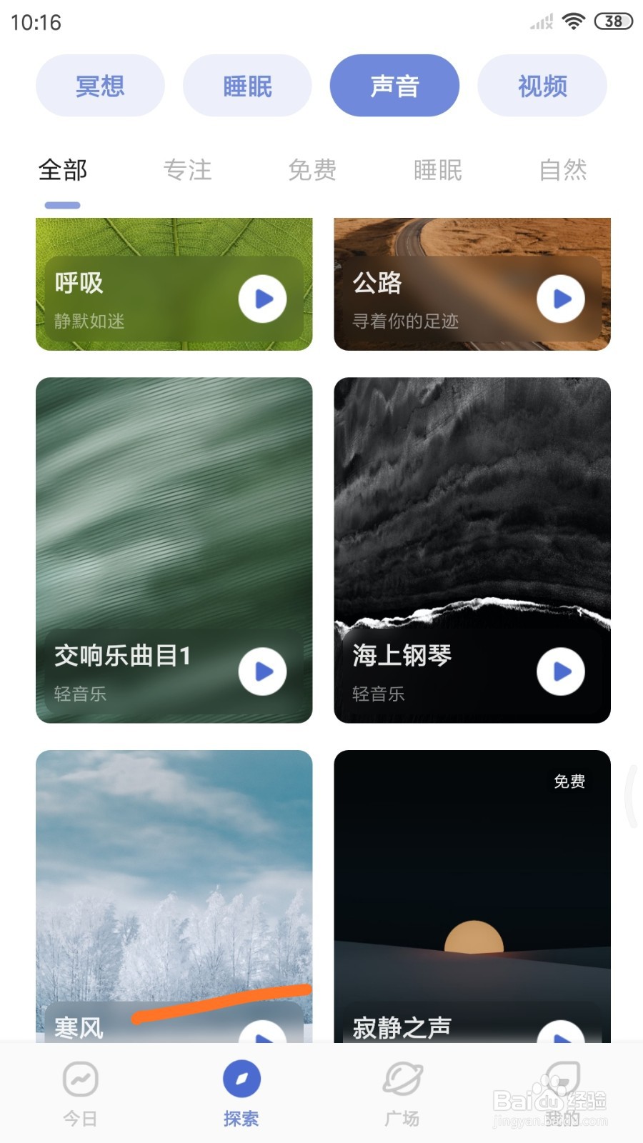 NiceDay中怎么试听寒风