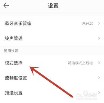 QQ音乐简洁模式怎么设置