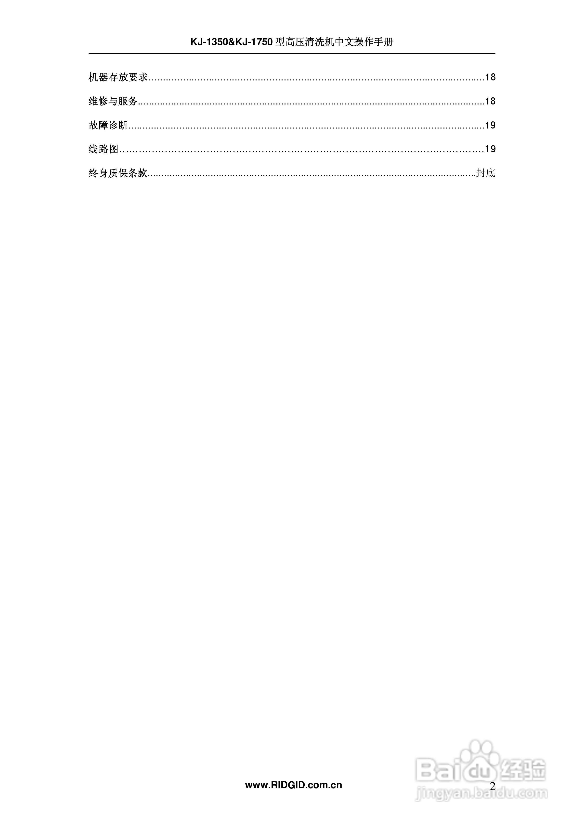 RIDGID 高压清洗机中文操作手册:[1]