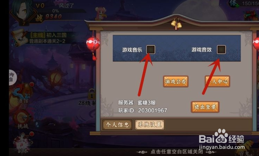 蜜糖世界手游怎么设置音乐、音效