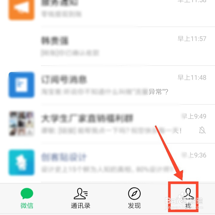 微信中如何开启微信运动