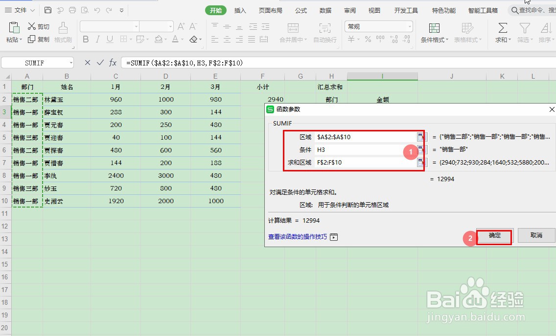 Excel如何应用SUMIF函数单条件求和