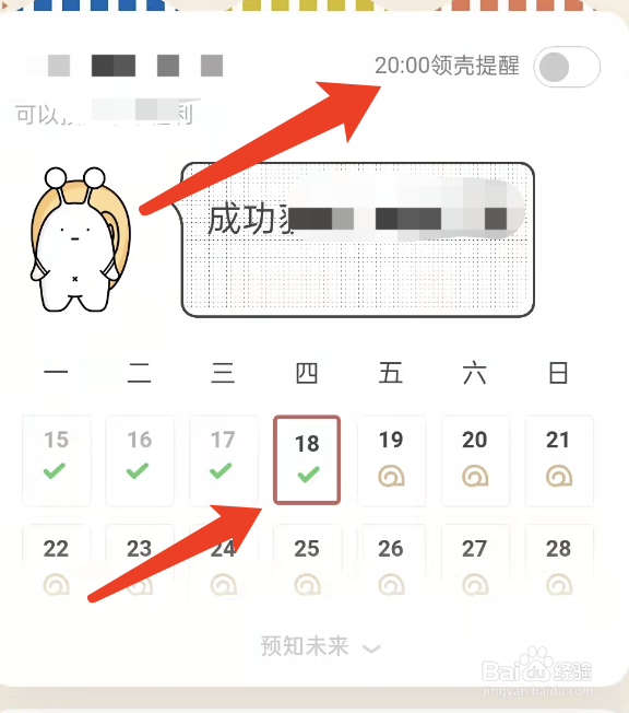 网易蜗牛读书怎么签到？在哪里找？
