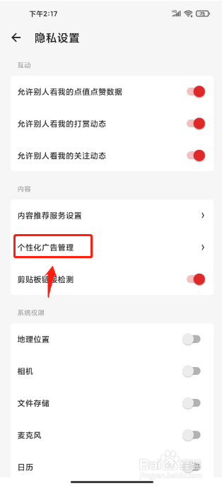 什么值得买怎么关闭个性化广告展示