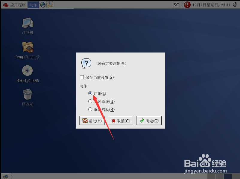 linux怎么注销