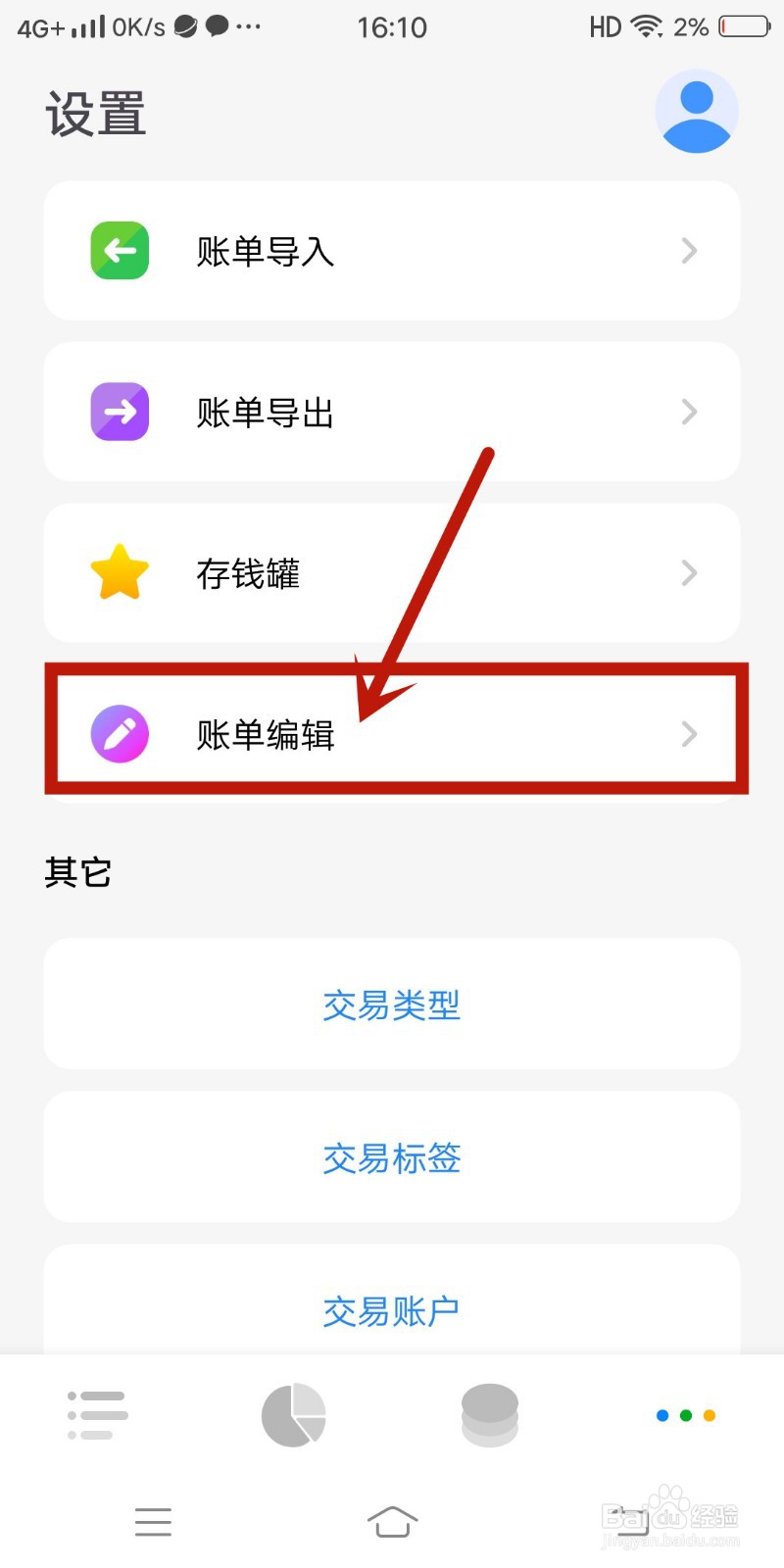 Daak记账app怎么设置账单编辑