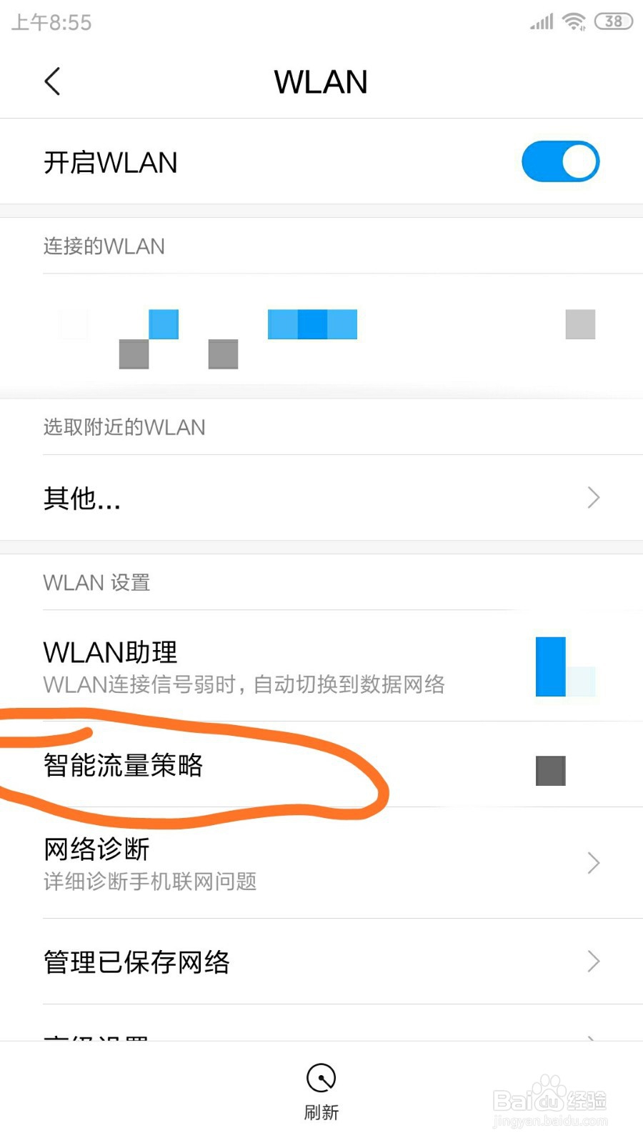红米note3中智能流量策略的模式在哪选择
