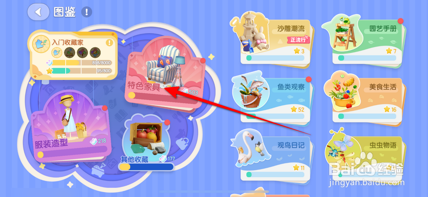 心动小镇怎么领取家具套装奖励