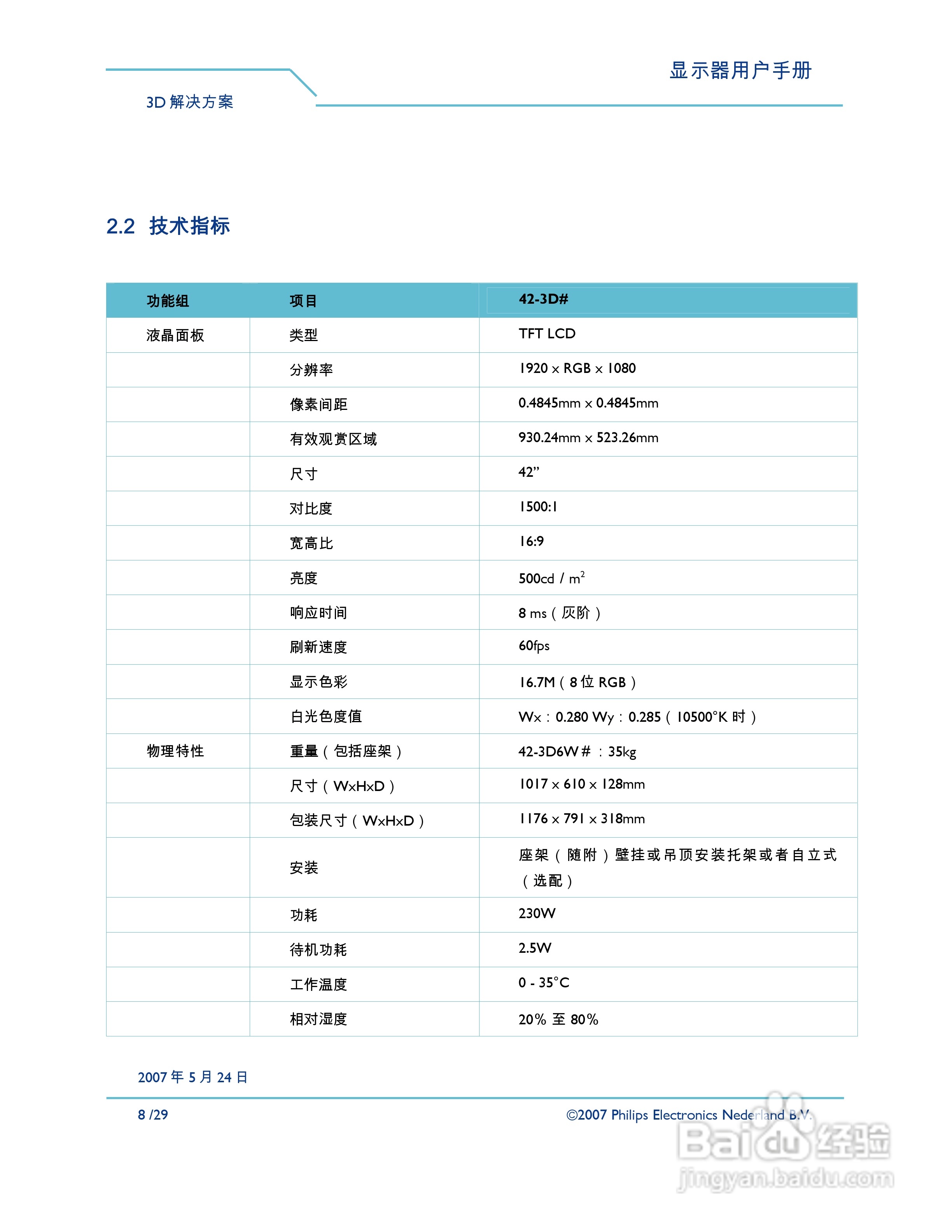 Philip飞利浦42-3D6W02/93显示器说明书:[1]