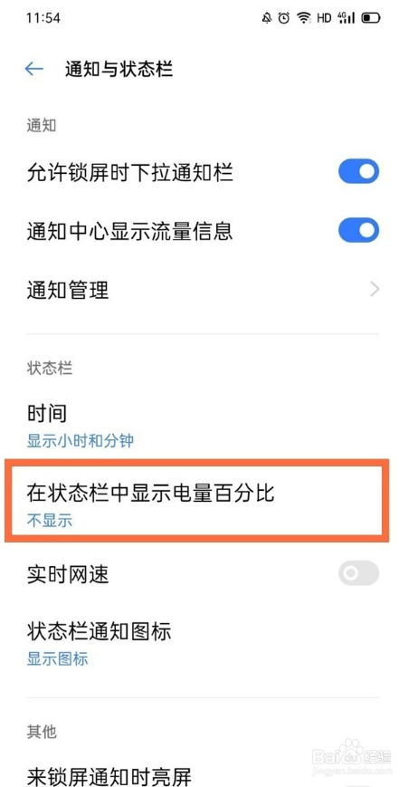 真我Q3s怎样设置电量百分比显示