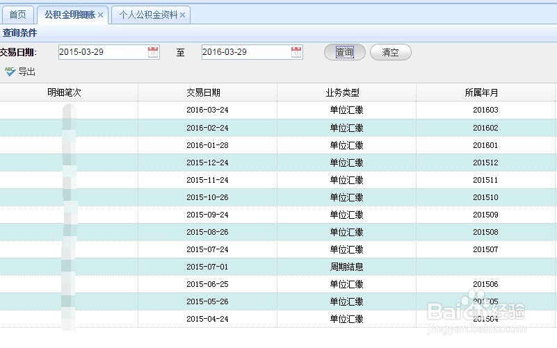 青岛市住房公积金账户如何查询