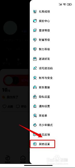 赫兹app删除软件缓存的方法