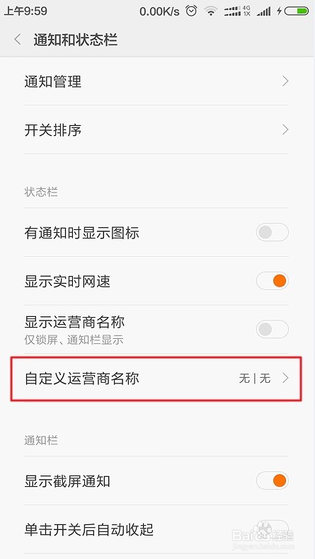 怎样设置小米安卓智能手机桌面上端的通知图标