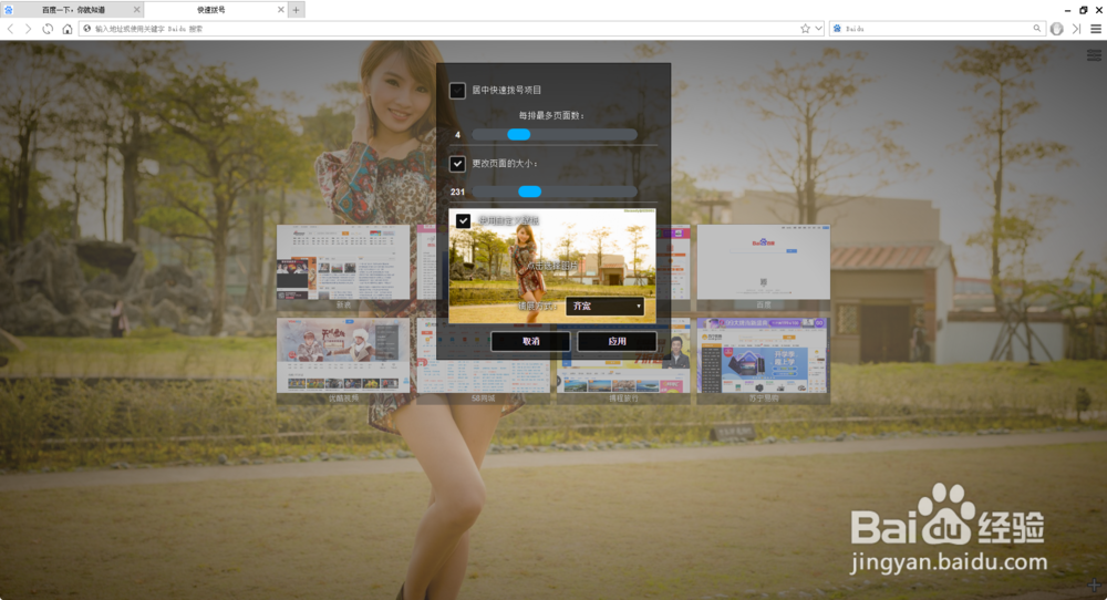 配置狸猫浏览器快速拨号的方法与步骤