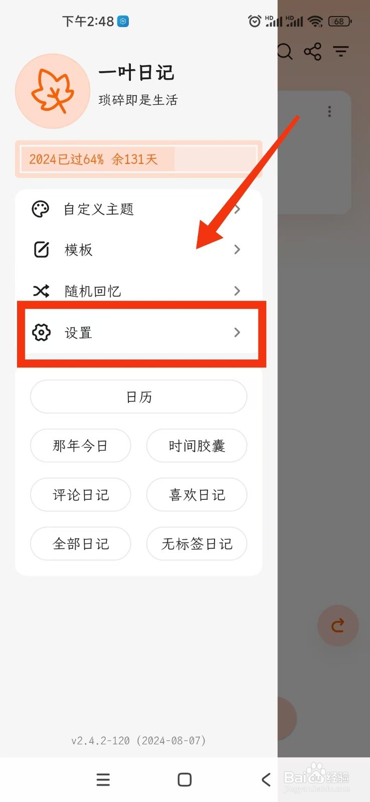 一叶日记APP如何开启加速图片加载功能