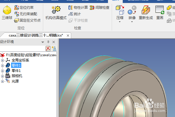 caxa三维设计训练三十二之会叫的口哨糖