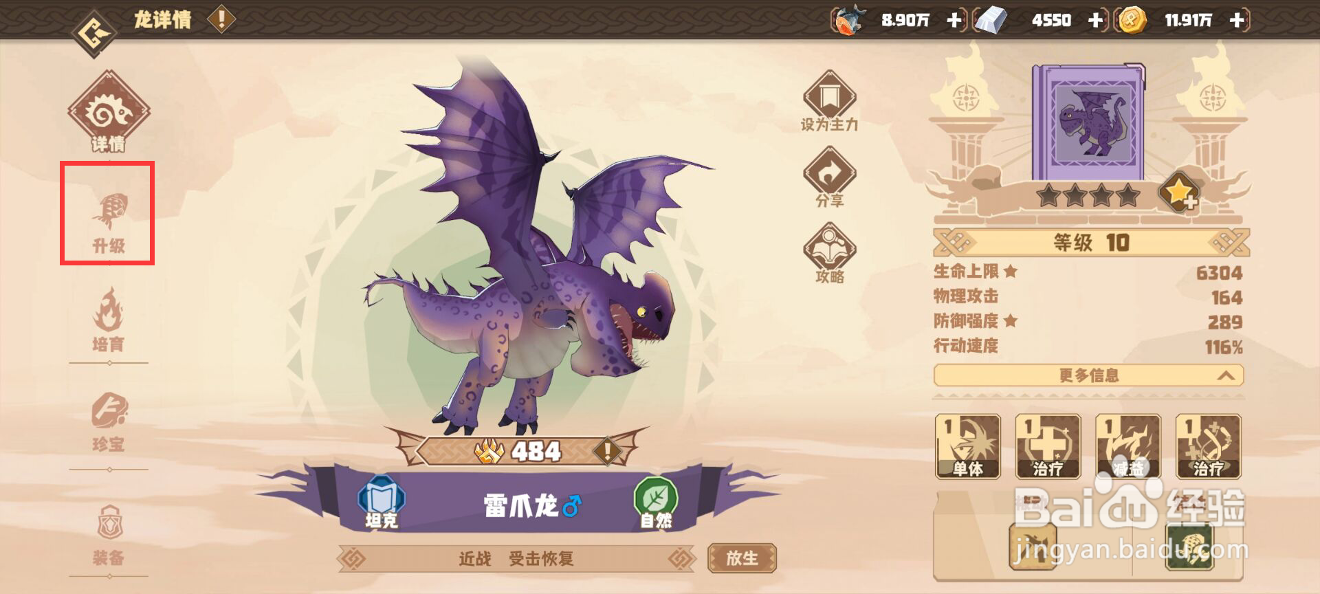 驯龙高手旅程雷爪龙怎么升到20级？