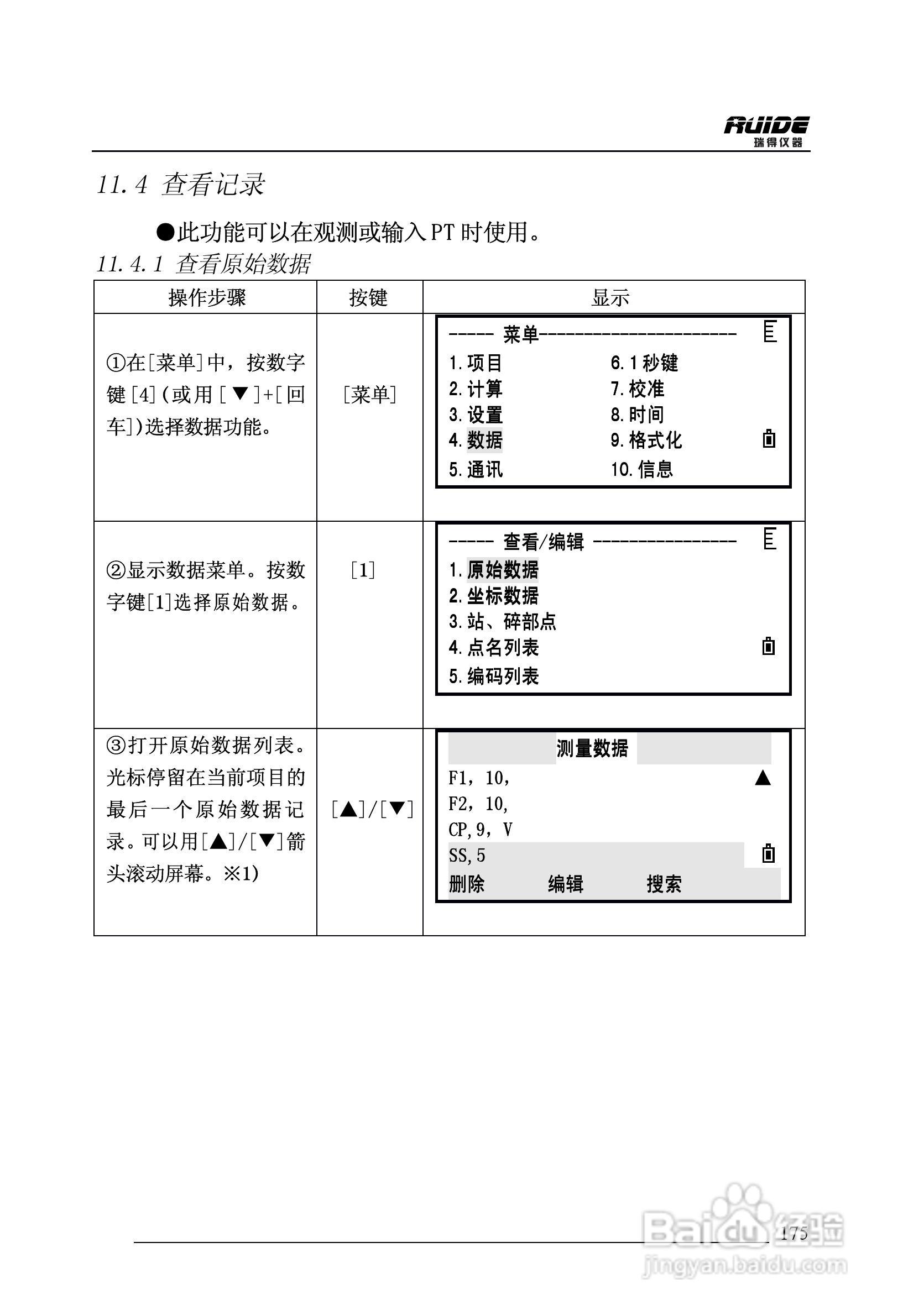 瑞得RTS-862/5R全站仪说明书:[18]